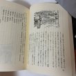 画像7: 高松今昔記 第1巻〜第4巻 まとめて4冊セット 荒井とみ三 歴史図書社 昭和53年 1978年 (7)