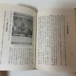 画像6: 道川村史 矢富熊一郎 昭和30年 1955年 道川村公民館 (6)