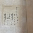 画像10: 道川村史 矢富熊一郎 昭和30年 1955年 道川村公民館 (10)