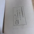 画像8: 土佐民俗 共同採集報告1 1969年4月 土佐民俗学会 (8)