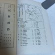 画像4: 土佐民俗 共同採集報告1 1969年4月 土佐民俗学会 (4)