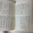 画像9: 新編 丸亀市史 4 史料編 丸亀市 1994年 (9)