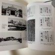 画像7: 新編 丸亀市史 4 史料編 丸亀市 1994年 (7)