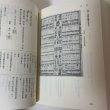 画像10: 新編 丸亀市史 4 史料編 丸亀市 1994年 (10)