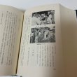 画像11: 豊中町誌 1979年 香川県三豊郡豊中町 (11)