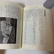 画像8: たかまつ無印文化財 市民文庫シリーズ20 北条令子 多田通夫 豊田基 1997年 高松市図書館 (8)