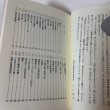 画像4: たかまつ無印文化財 市民文庫シリーズ20 北条令子 多田通夫 豊田基 1997年 高松市図書館 (4)