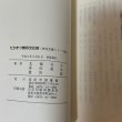 画像12: たかまつ無印文化財 市民文庫シリーズ20 北条令子 多田通夫 豊田基 1997年 高松市図書館 (12)