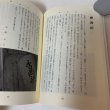 画像6: たかまつ無印文化財 市民文庫シリーズ20 北条令子 多田通夫 豊田基 1997年 高松市図書館 (6)