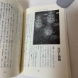 画像7: たかまつ無印文化財 市民文庫シリーズ20 北条令子 多田通夫 豊田基 1997年 高松市図書館 (7)