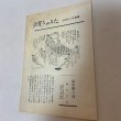 画像8: 浜曳きのうた 塩田採鹹作業 海橋叢書 第2集 山本みつえ 1979年 青光社 (8)