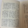 画像11: 浜曳きのうた 塩田採鹹作業 海橋叢書 第2集 山本みつえ 1979年 青光社 (11)