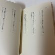 画像7: 浜曳きのうた 塩田採鹹作業 海橋叢書 第2集 山本みつえ 1979年 青光社 (7)