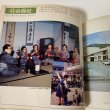 画像5: 宇多津 町制施行80周年記念 宇多津町企画課 宇多津町役場 1978年 (5)