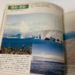 画像6: 宇多津 町制施行80周年記念 宇多津町企画課 宇多津町役場 1978年 (6)