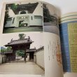 画像9: 宇多津 町制施行80周年記念 宇多津町企画課 宇多津町役場 1978年 (9)