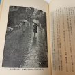 画像12: 讃岐の文学散歩 佐々木正夫 四国毎日広告社 1970年 (12)