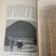 画像13: 讃岐の文学散歩 佐々木正夫 四国毎日広告社 1970年 (13)