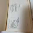 画像14: 讃岐の文学散歩 佐々木正夫 四国毎日広告社 1970年 (14)