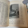 画像9: 讃岐の文学散歩 佐々木正夫 四国毎日広告社 1970年 (9)