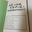 画像4: 土佐っぽ砲隊 ビルマを征く 元歩兵第144連隊・歩兵砲中隊生還者の手記 河野朋之 川元侃一 1978年 (4)