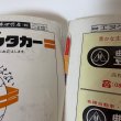 画像5: 香川県 ゼンリン住宅地図 ’93 高松市（附. 男木島・女木島） 1992年6月 （株）ゼンリン R3720101 (5)