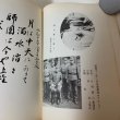 画像6: 随想 私の戦場 伊藤一男 1973年 (6)