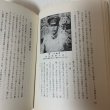 画像10: 随想 私の戦場 伊藤一男 1973年 (10)