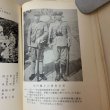 画像8: 随想 私の戦場 伊藤一男 1973年 (8)