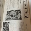 画像11: 写真集 ビルマの追想 田中倆 1974年 (11)