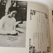 画像8: 写真集 ビルマの追想 田中倆 1974年 (8)