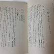 画像9: 香川県経営者協会拾年誌 1958年 香川県経営者協会 (9)