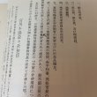 画像8: 香川県経営者協会拾年誌 1958年 香川県経営者協会 (8)