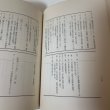 画像10: 香川県経営者協会拾年誌 1958年 香川県経営者協会 (10)