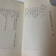 画像4: 香川県経営者協会拾年誌 1958年 香川県経営者協会 (4)