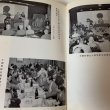 画像7: 香川県経営者協会拾年誌 1958年 香川県経営者協会 (7)