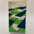 画像2: 香川県 道路地図 塔文社 1965年 (2)