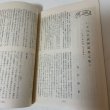 画像7: 土佐民俗 第12・13合併号 1967年 土佐金毘羅信仰資料 土佐民俗学会  (7)