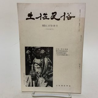 高知県（土佐）の本