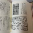 画像9: 著作集 こんぴら今むかし 大崎定一 1986年  (9)