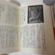 画像8: 著作集 こんぴら今むかし 大崎定一 1986年  (8)