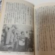 画像10: 戦国悲話 戸次川物語 十河同族会  (10)