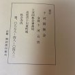 画像11: 戦国悲話 戸次川物語 十河同族会  (11)