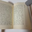 画像8: 私の人生哲学シリーズ 自然と土と人間 植田郁夫 大洋建設工業株式会社 1982年 (8)