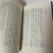 画像6: 保守という名の政治 輝く讃岐の国を求めて 評伝 綾田福雄 2022年 「保守という名の政治」出版委員会 綾田福雄後援会 (6)