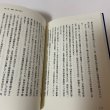 画像9: 保守という名の政治 輝く讃岐の国を求めて 評伝 綾田福雄 2022年 「保守という名の政治」出版委員会 綾田福雄後援会 (9)