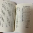 画像8: 保守という名の政治 輝く讃岐の国を求めて 評伝 綾田福雄 2022年 「保守という名の政治」出版委員会 綾田福雄後援会 (8)