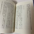 画像7: 保守という名の政治 輝く讃岐の国を求めて 評伝 綾田福雄 2022年 「保守という名の政治」出版委員会 綾田福雄後援会 (7)