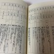 画像8: 増補 高松藩記 永年会 臨川書店 1973年 (8)