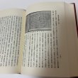 画像7: 増補 高松藩記 永年会 臨川書店 1973年 (7)